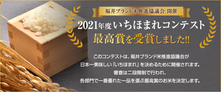 2021年度いちほまれコンテスト最高賞受賞